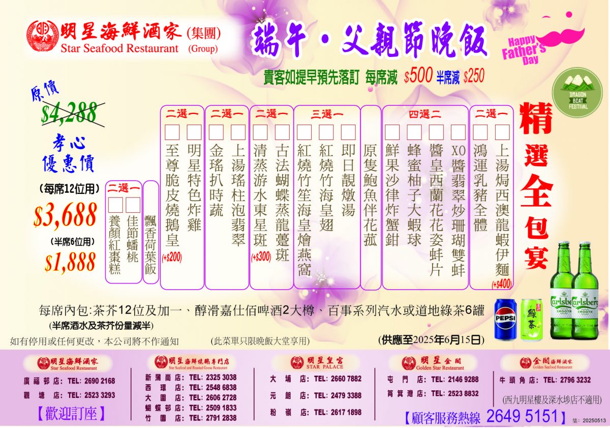 父親節端午節精選全包宴