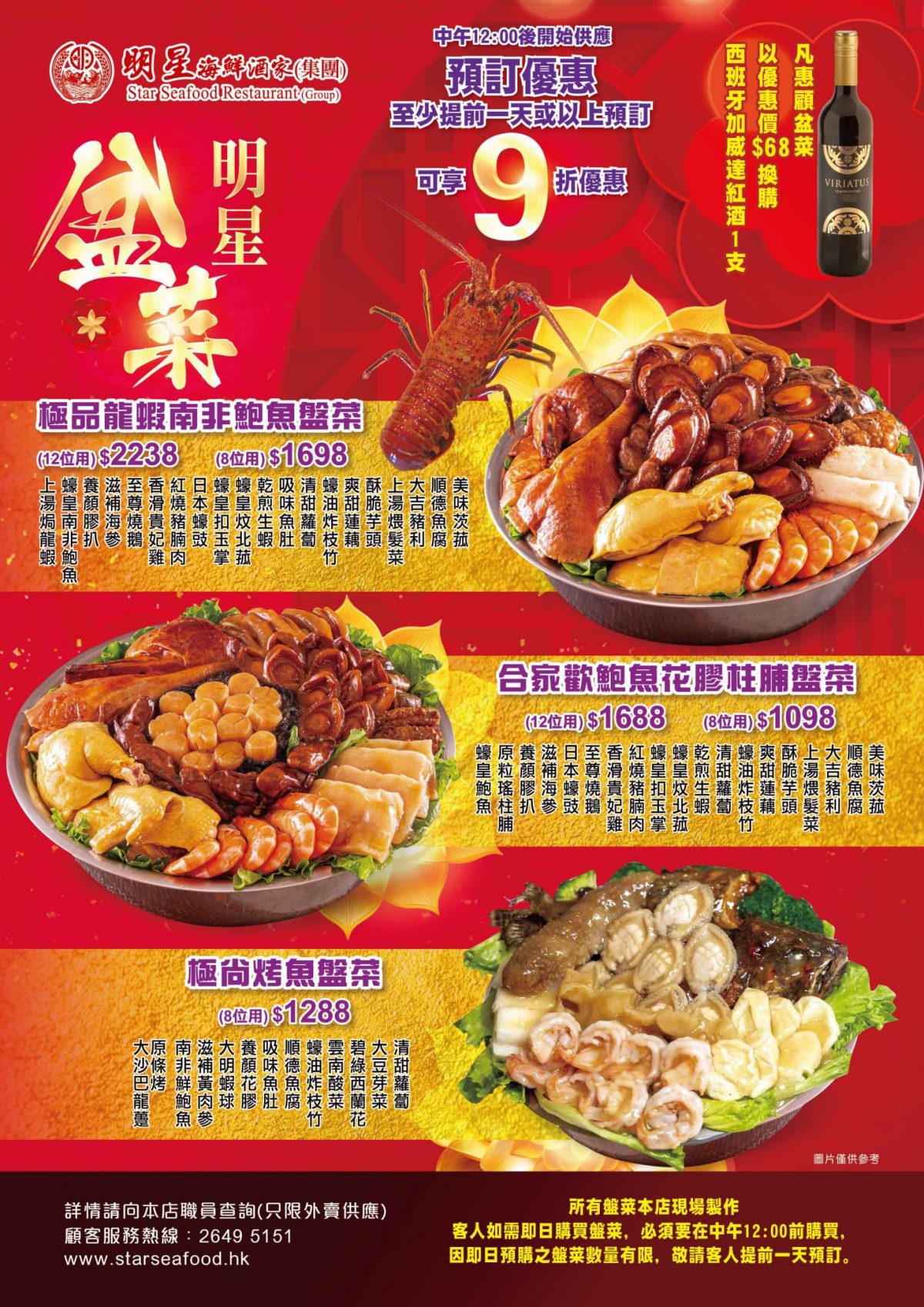盆菜