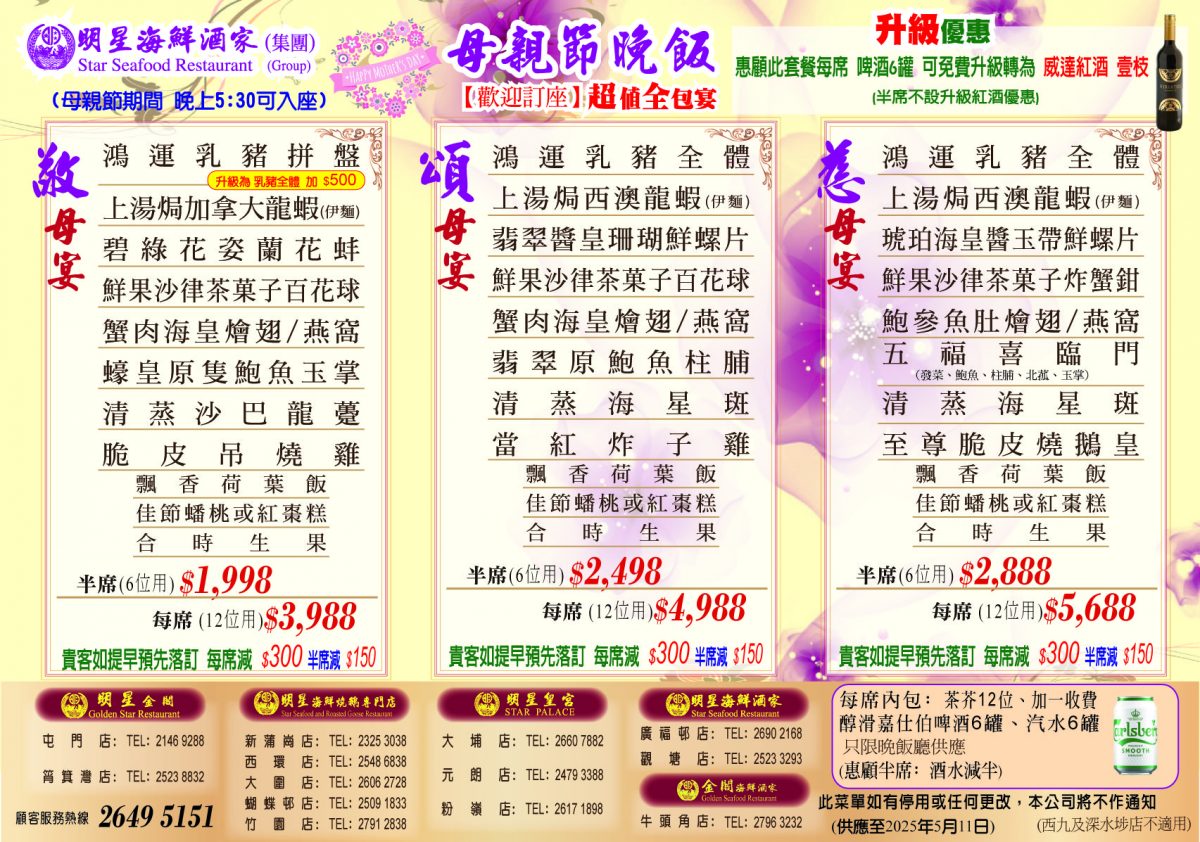 母親節晚飯超值全包宴