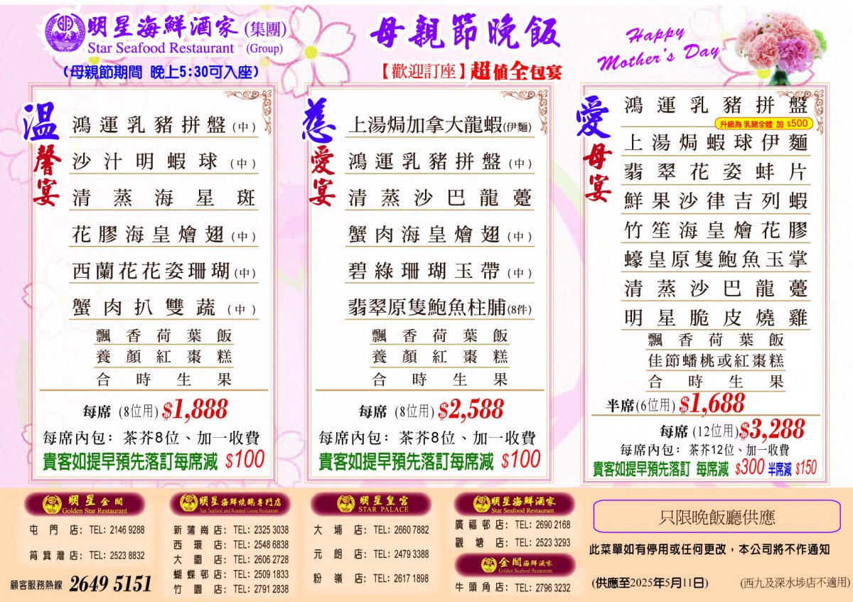 母親節晚飯超值全包宴