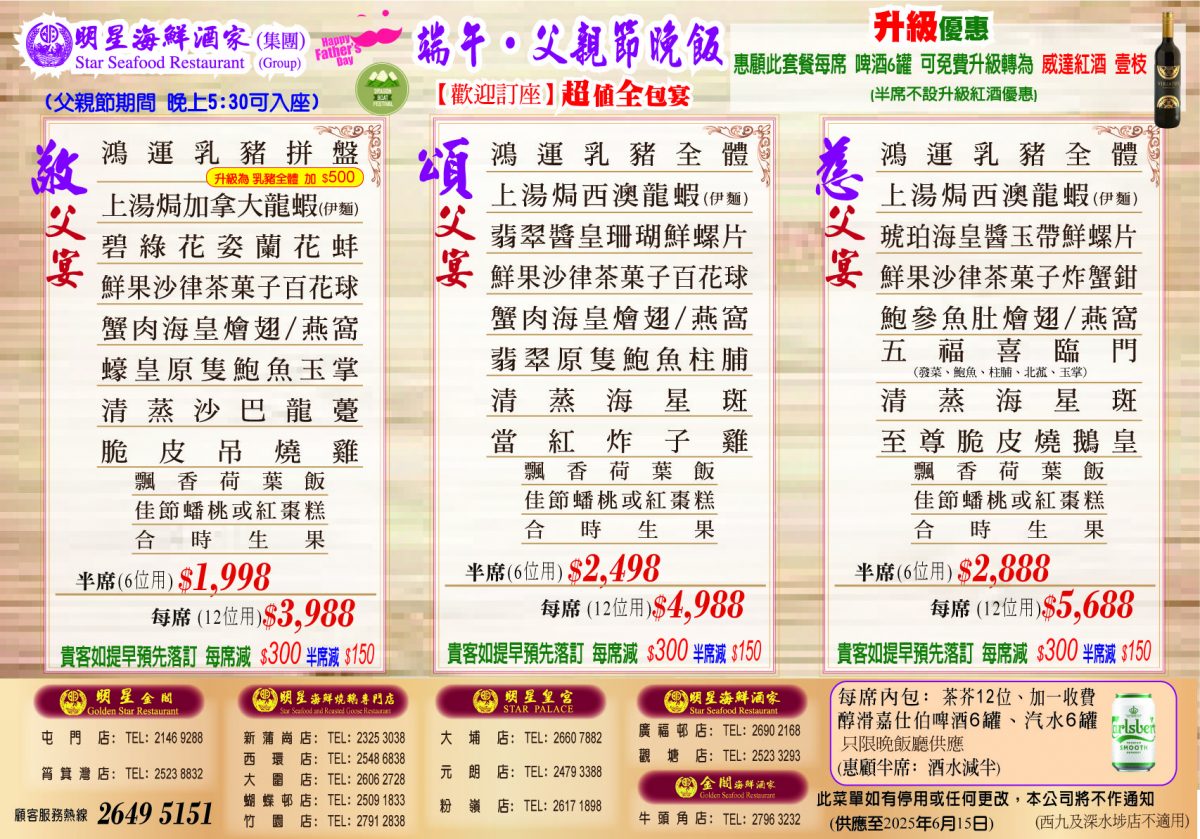 父親節及端午節超值全包宴