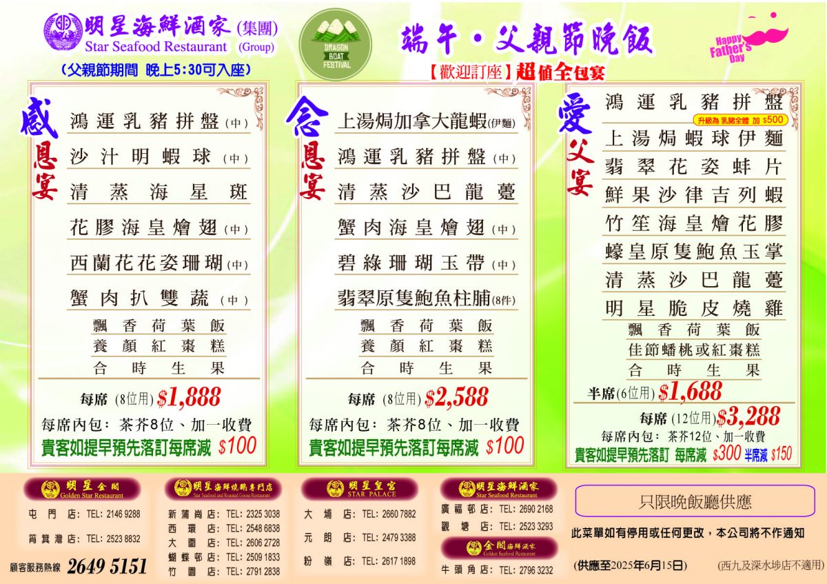 父親節及端午節超值全包宴