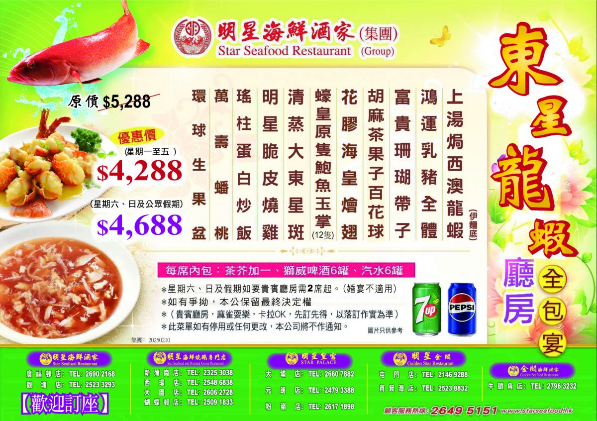 東星龍蝦全包宴