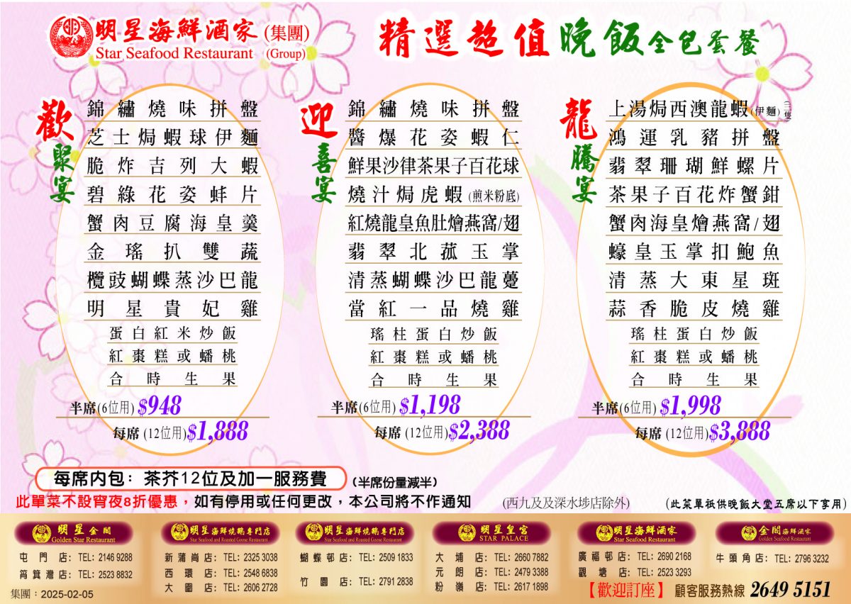精選晚飯超值全包宴