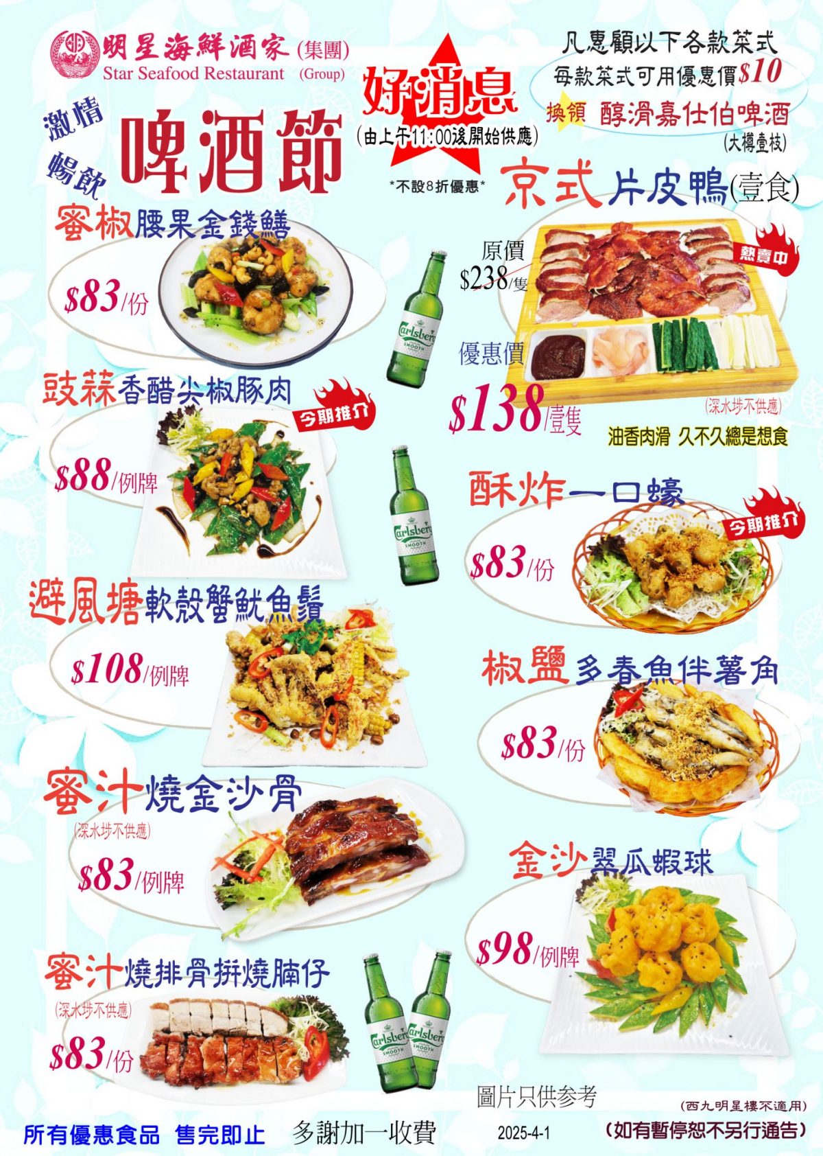 啤酒節