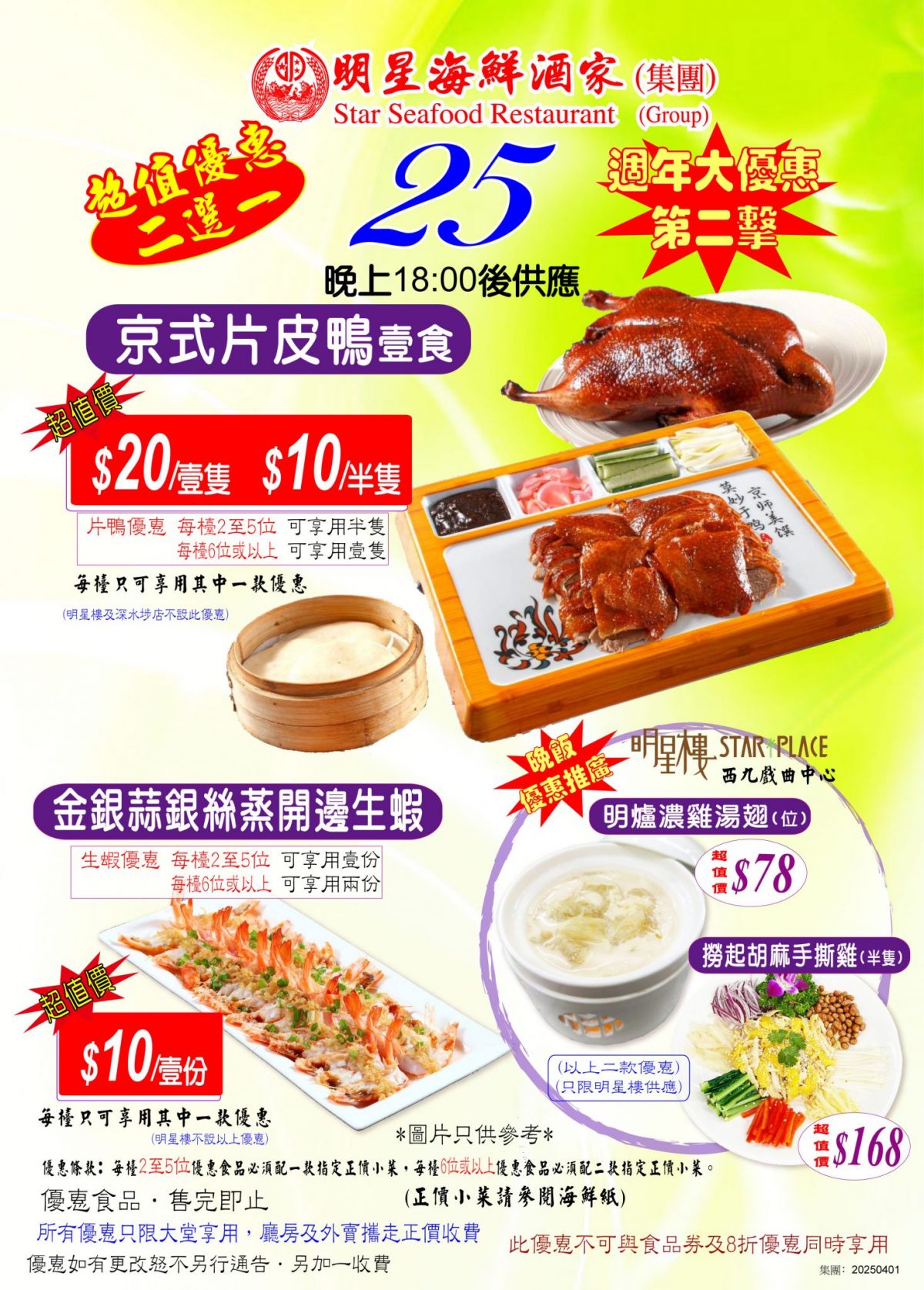 25週年4選1