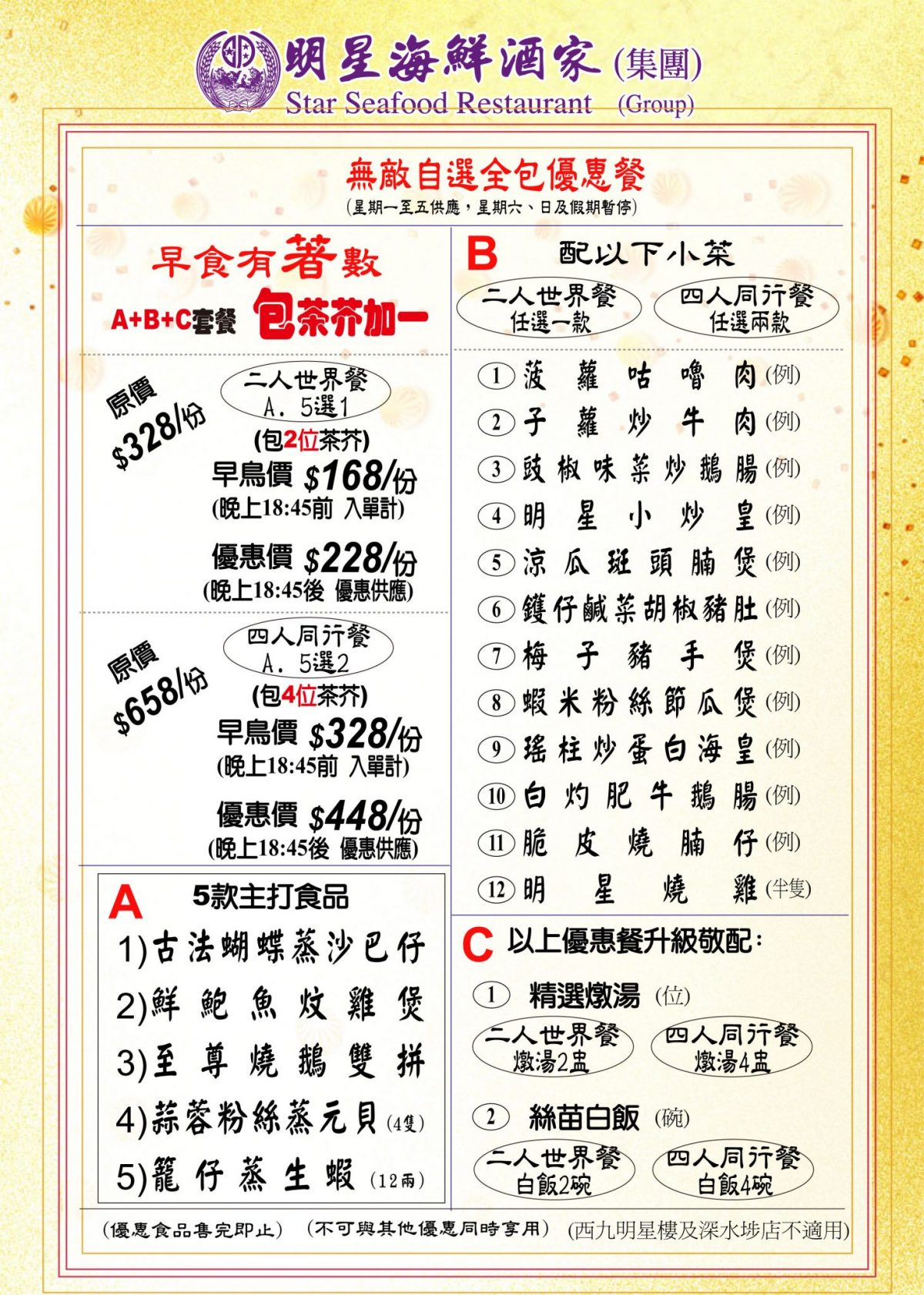 無敵自選全包優惠餐