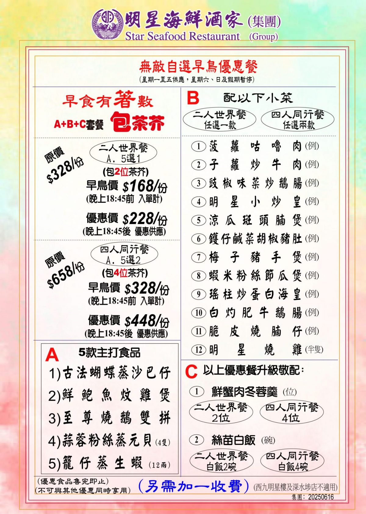 無敵自選全包優惠餐