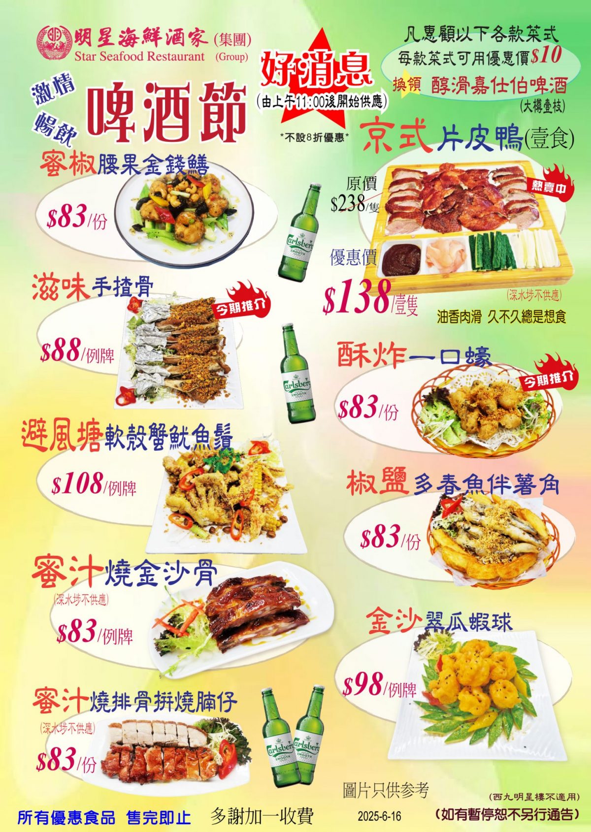啤酒節