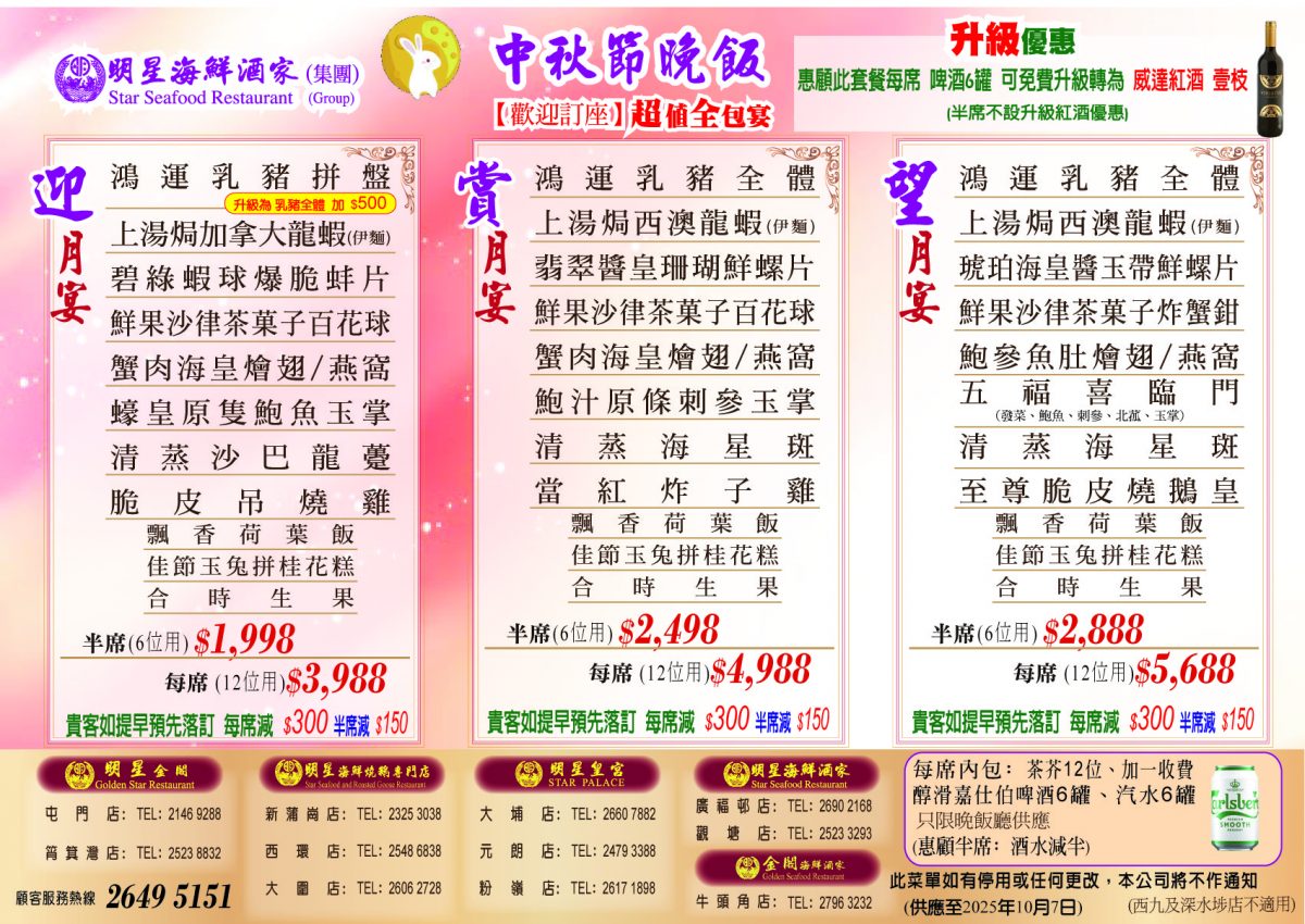 中秋節晚飯全包宴