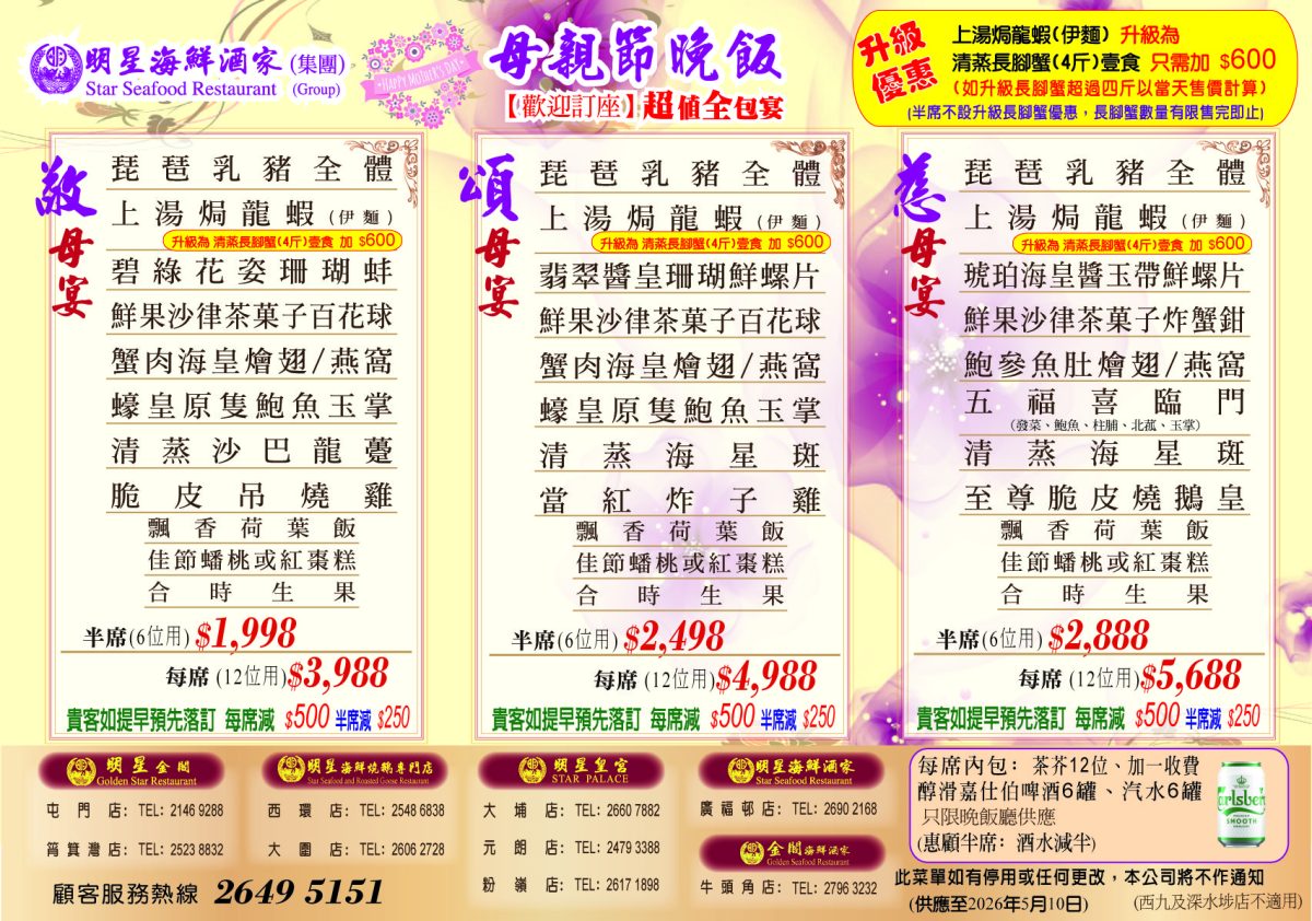 母親節晚飯超值全包宴