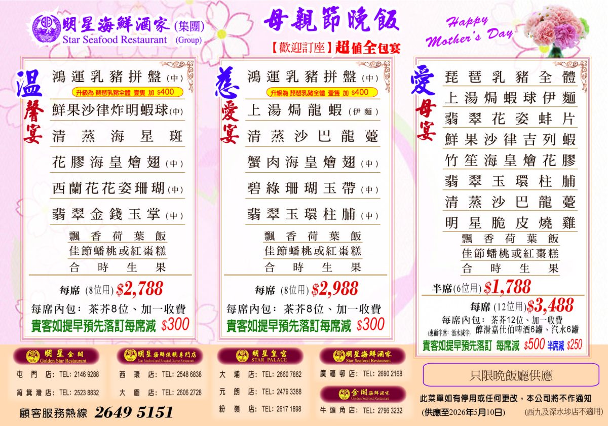 母親節晚飯超值全包宴