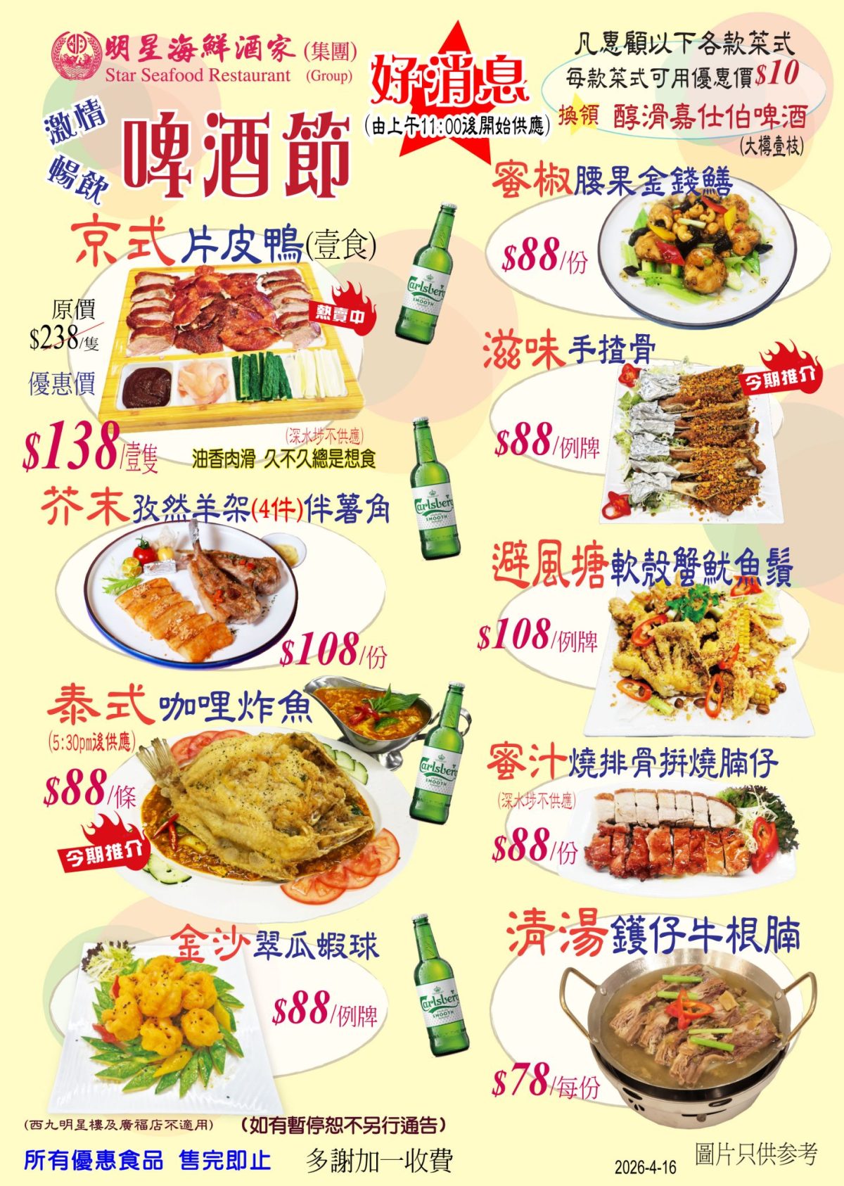 啤酒節
