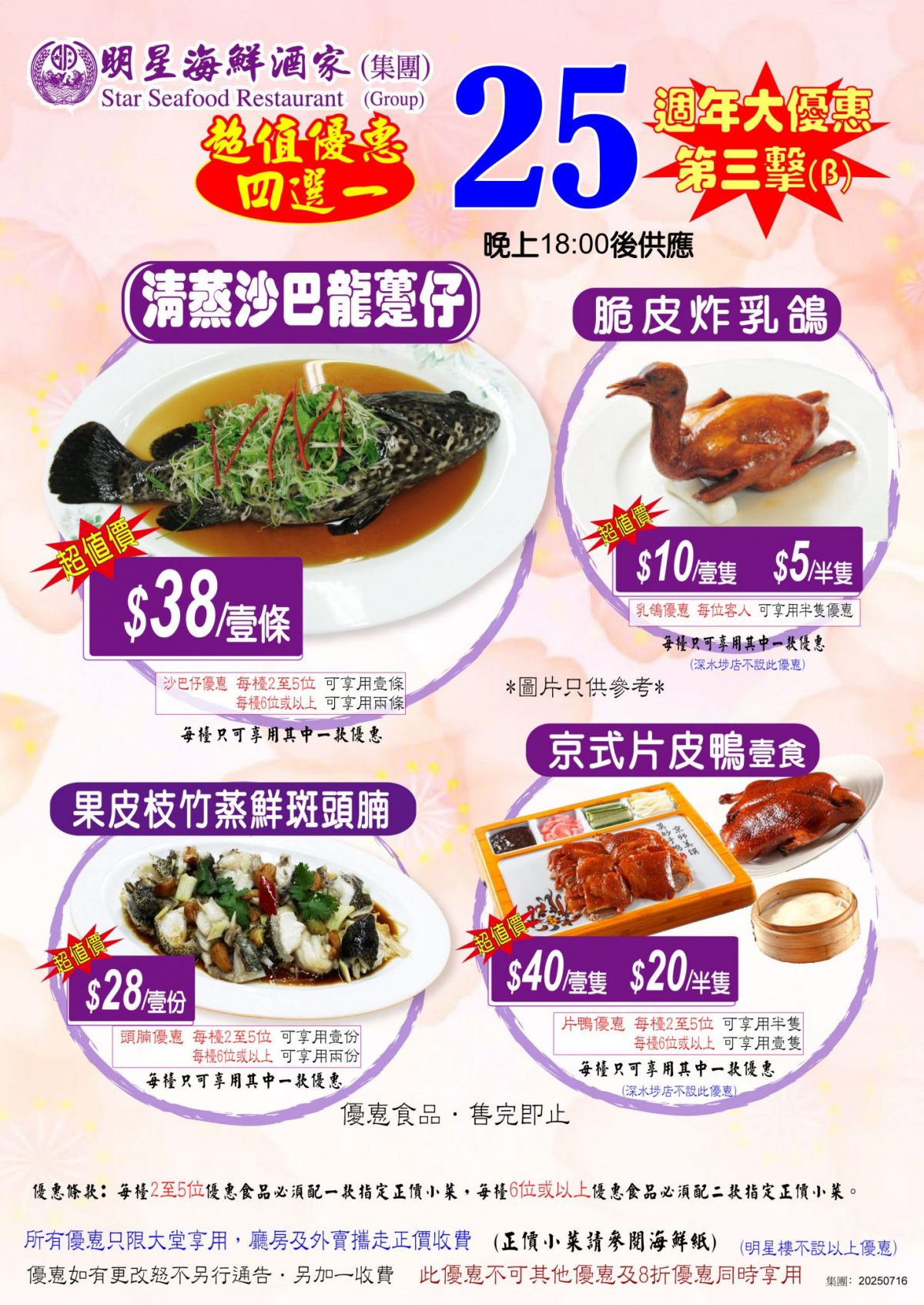 25週年4選1