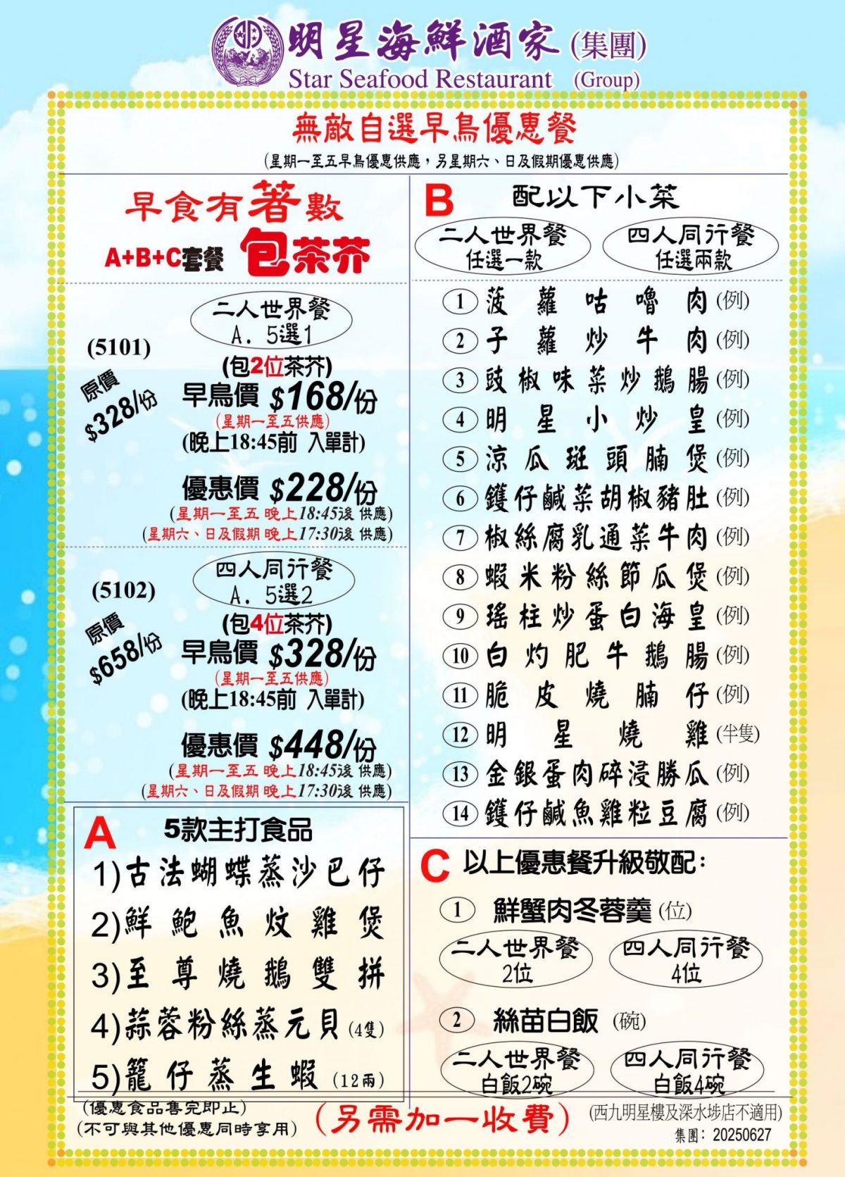 無敵自選全包優惠餐