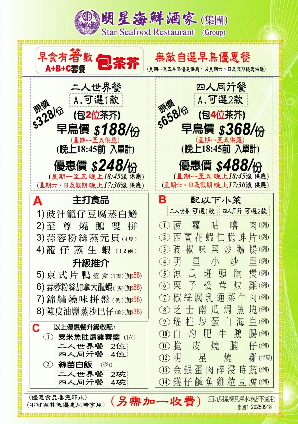 無敵自選全包優惠餐