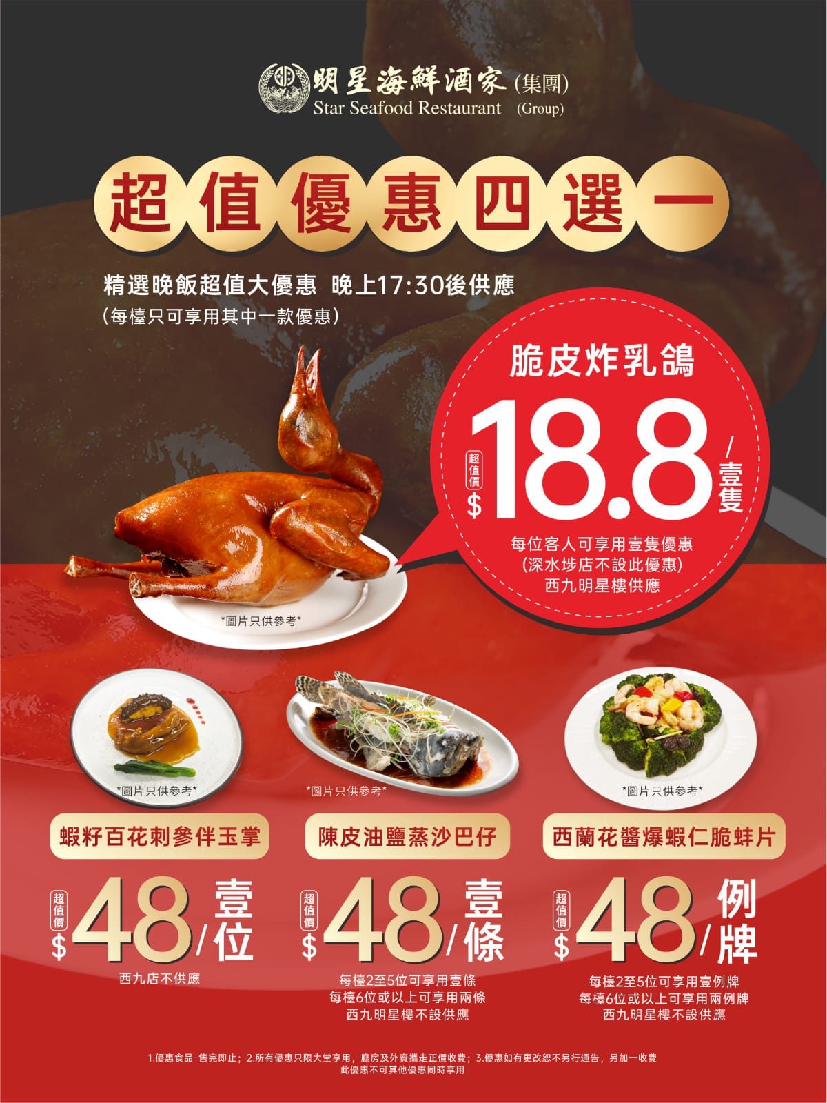 超值精選晚飯四選一