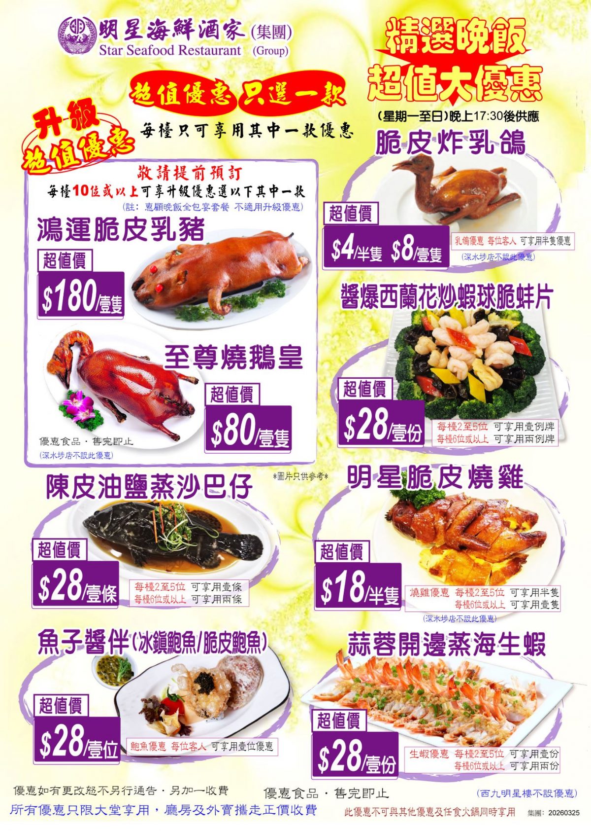 超值精選晚飯八選一