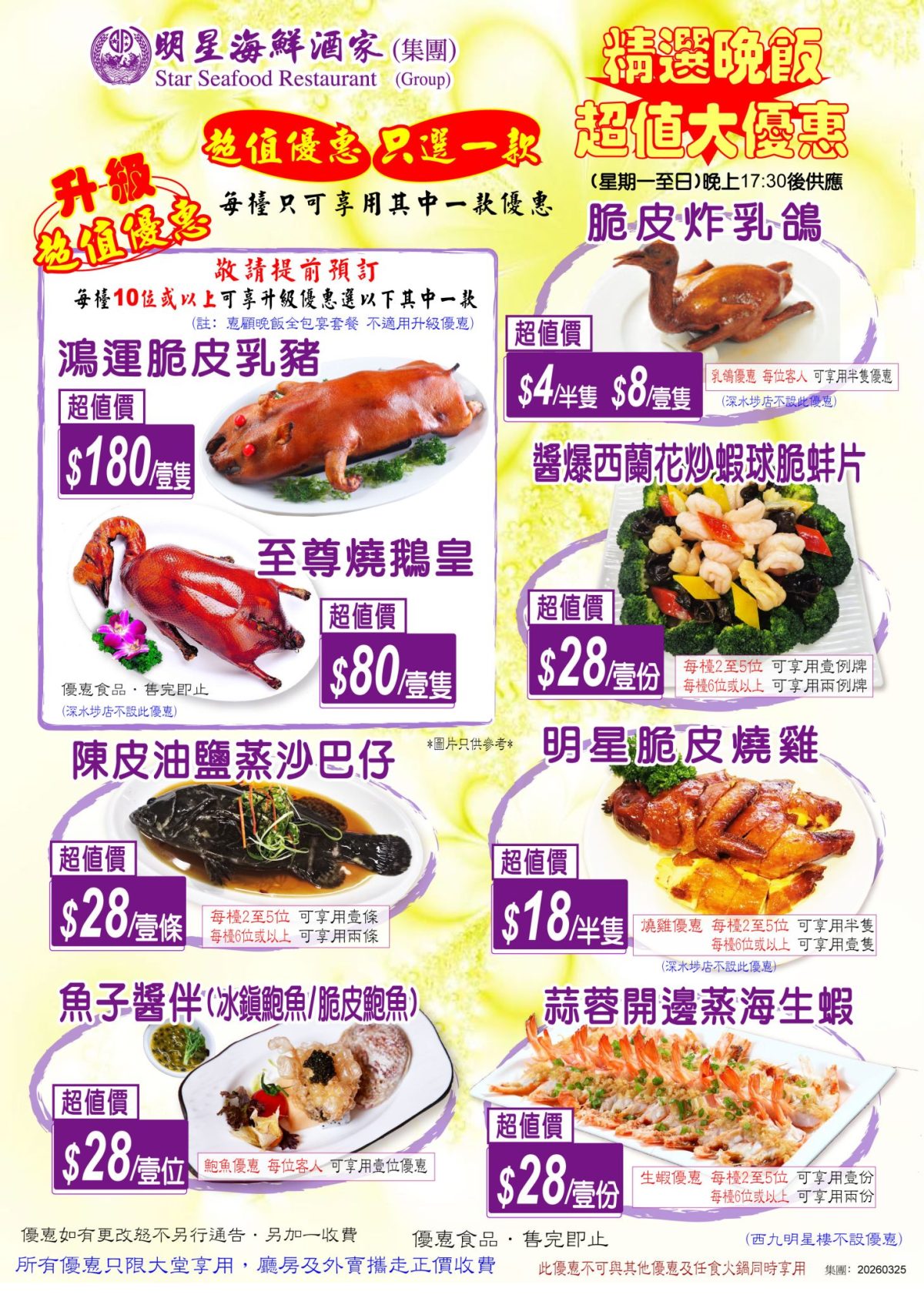 超值精選晚飯八選一