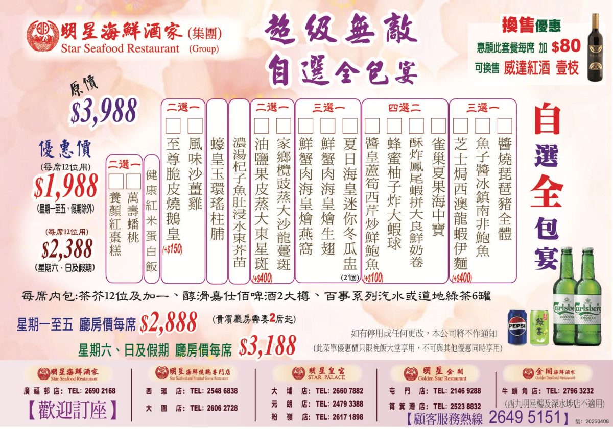 皇牌自選晚飯全包宴(12位用)